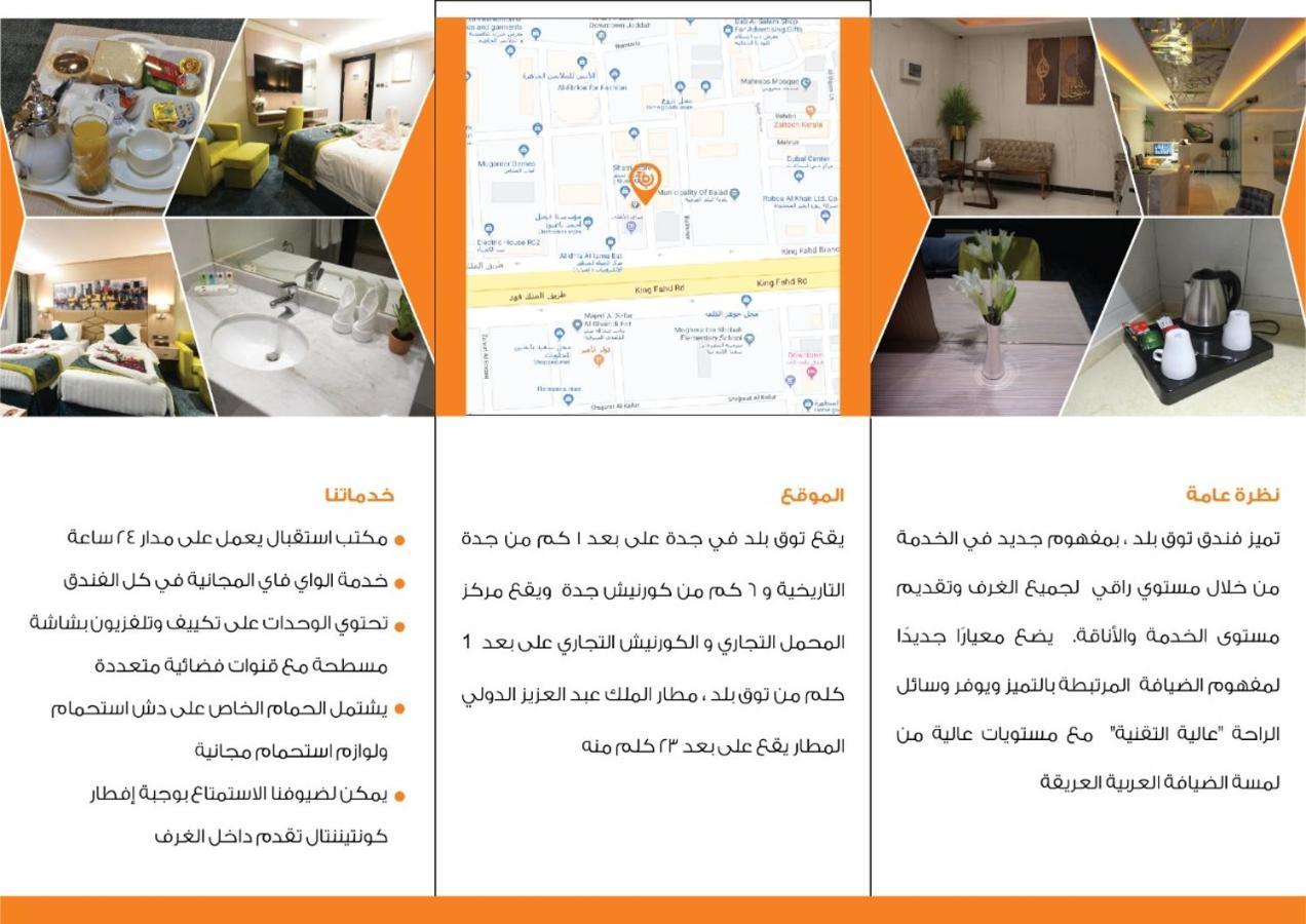 Touq Balad 호텔 제다 외부 사진